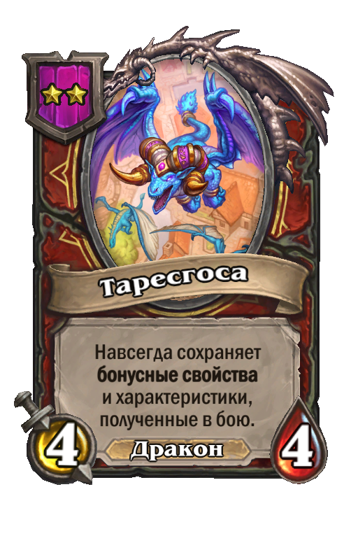 Таресгоса