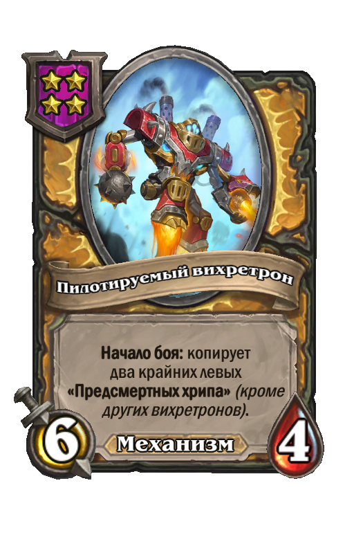 Пилотируемый вихретрон