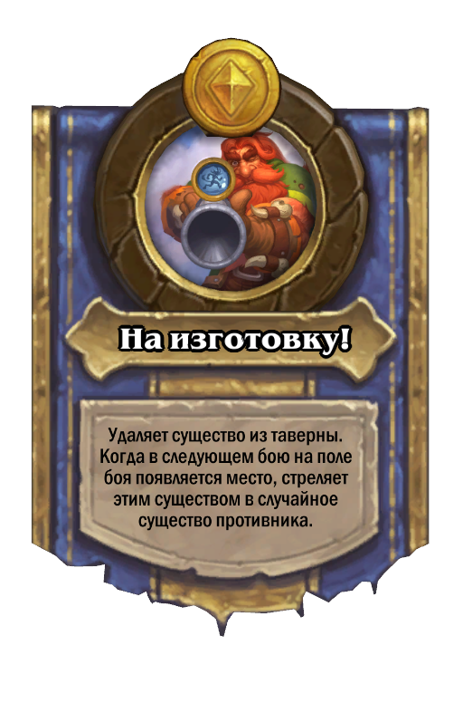 Tavish Stormpike Hero Power