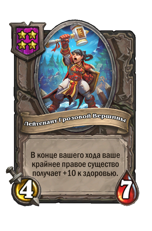 Лейтенант Грозовой Вершины