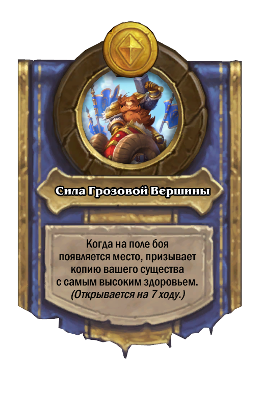 Vanndar Stormpike Hero Power