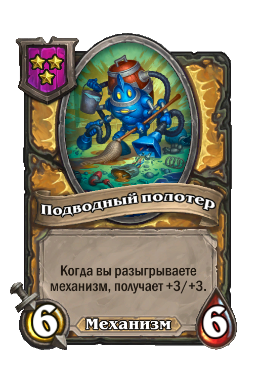 Подводный полотер