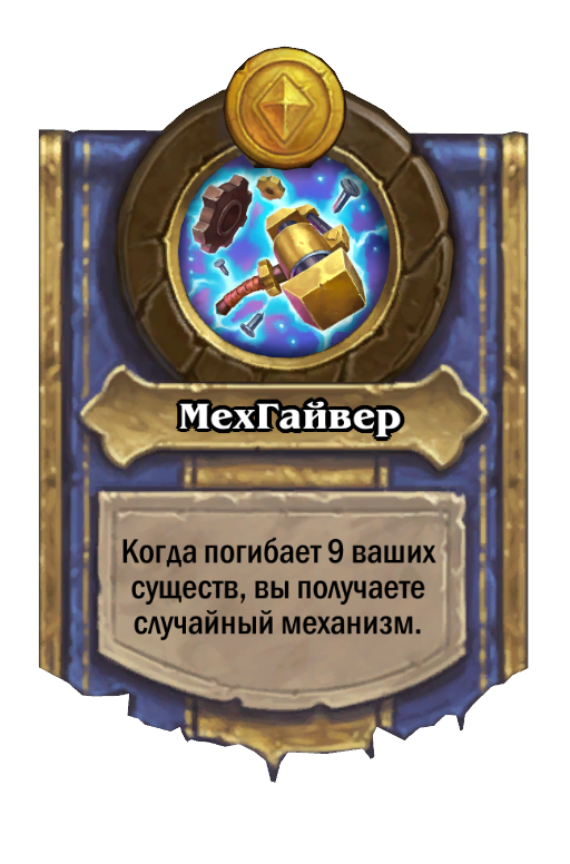 Ini Stormcoil Hero Power