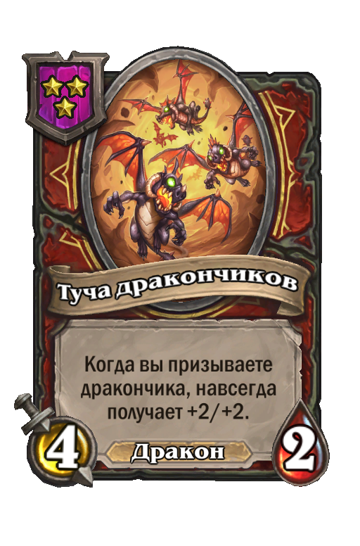 Туча дракончиков