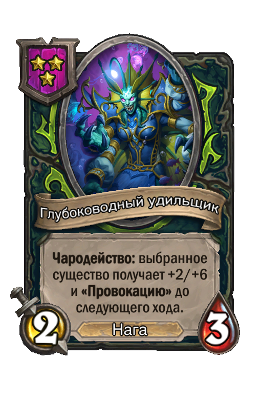 Глубоководный удильщик