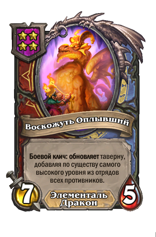 Воскожуть Оплывший