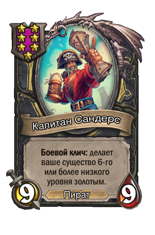 Капитан Сандерс