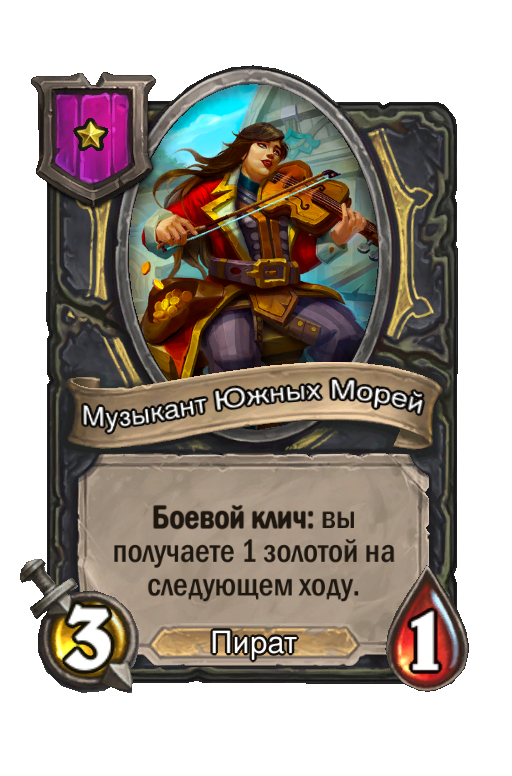 Музыкант Южных Морей