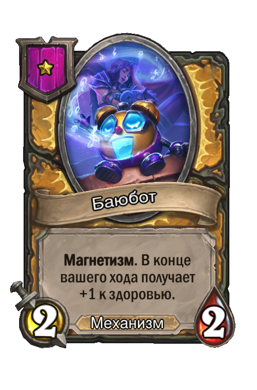 Баюбот