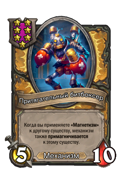 Притягательный битбоксер