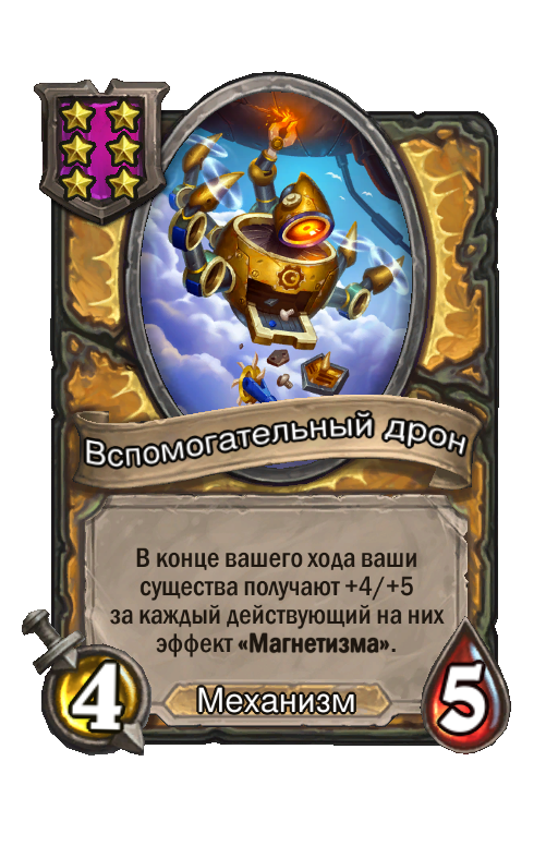 Вспомогательный дрон