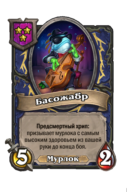 Басожабр