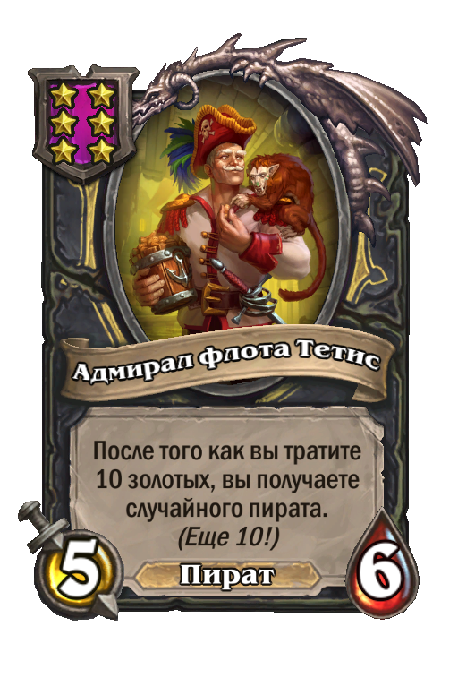 Адмирал флота Тетис