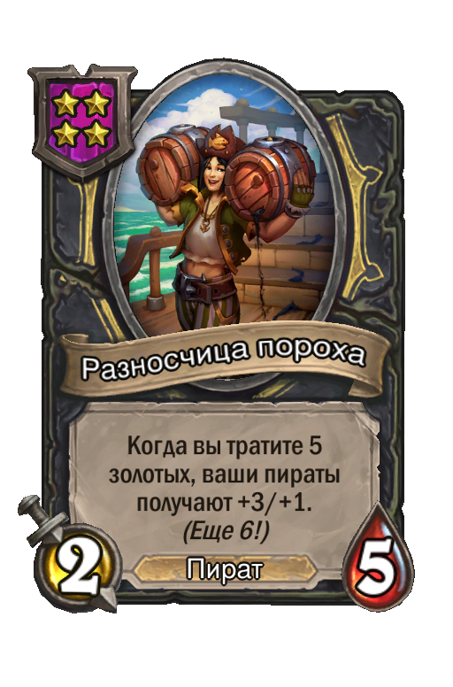 Разносчица пороха