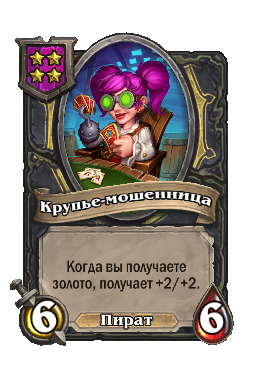 Крупье-мошенница