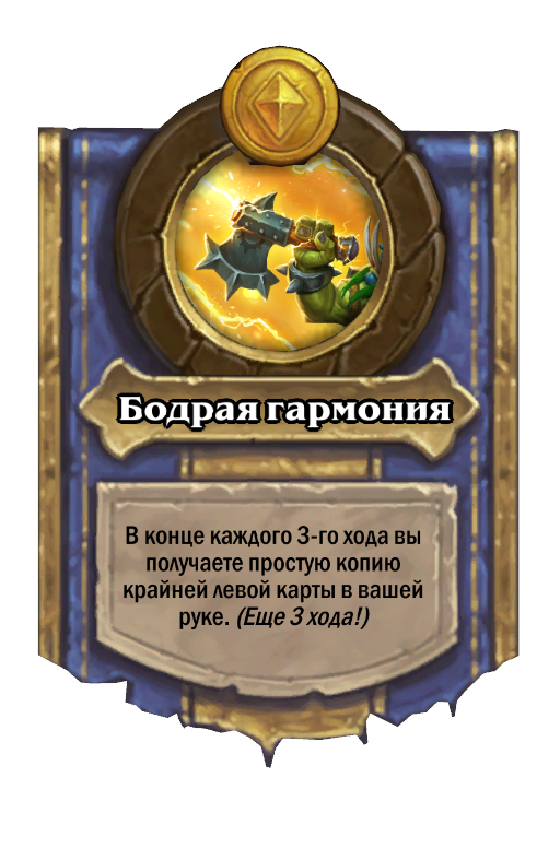 Rock Master Voone Hero Power