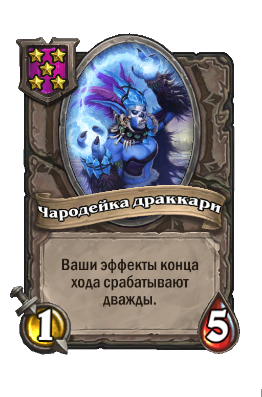 Чародейка драккари