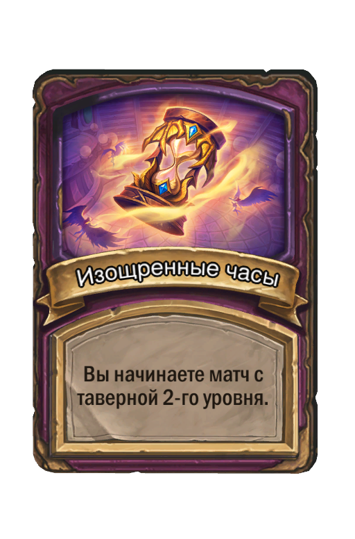 Изощренные часы