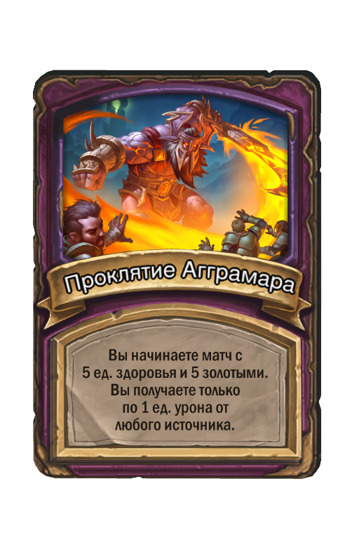 Проклятие Агграмара