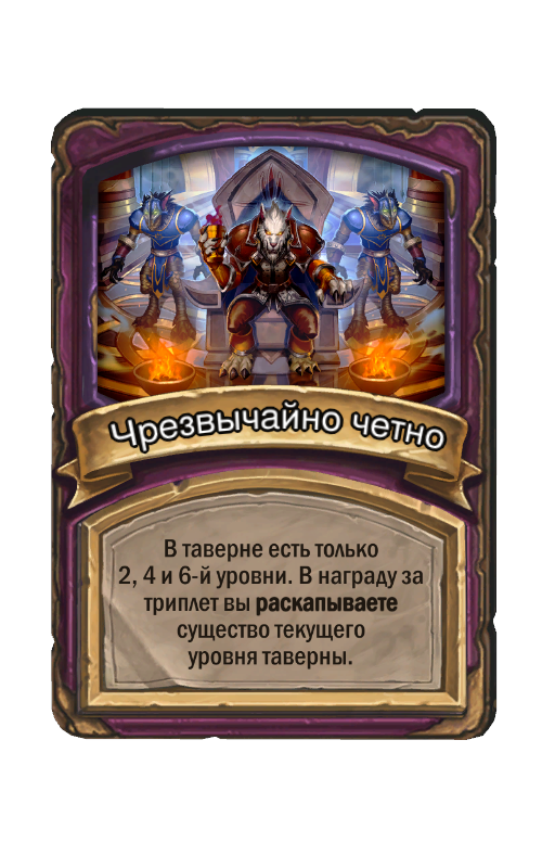 Чрезвычайно четно