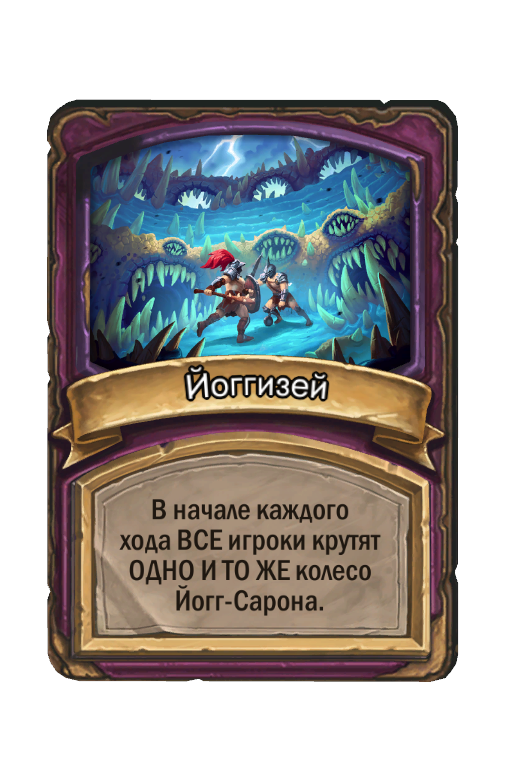 Йоггизей