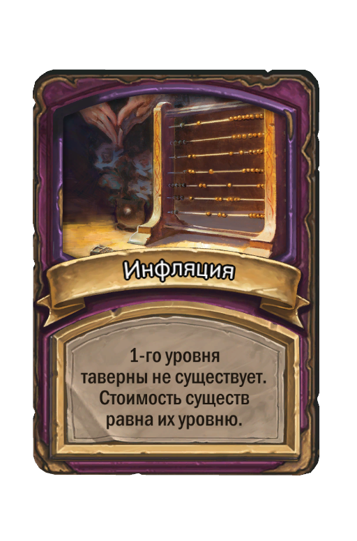 Инфляция