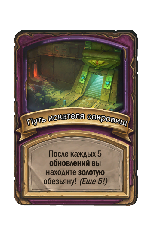 Путь искателя сокровищ
