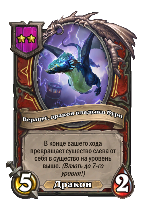 Веранус, дракон владыки бури