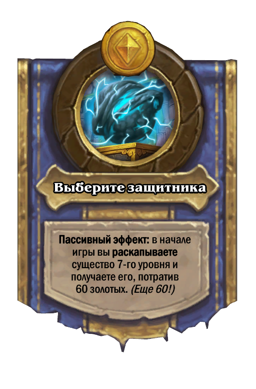 Thorim, Stormlord Hero Power