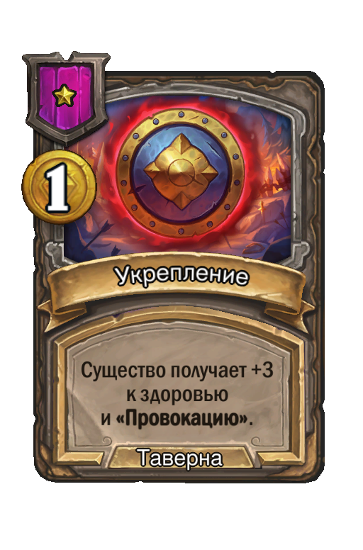 Укрепление