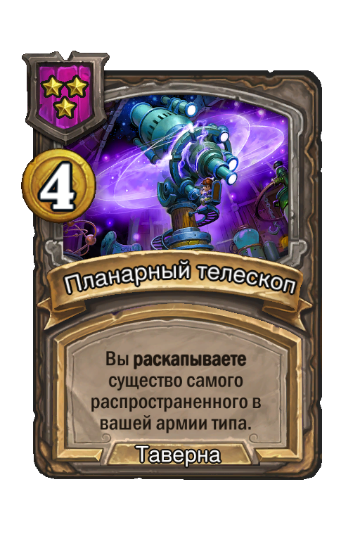 Планарный телескоп
