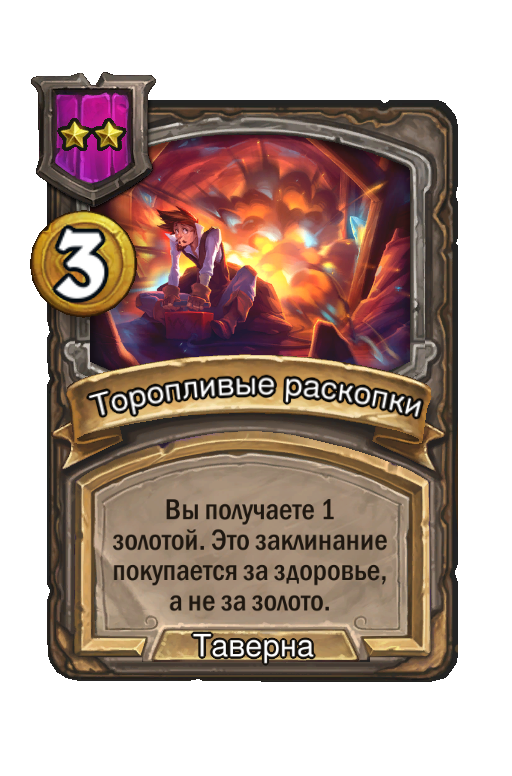 Торопливые раскопки