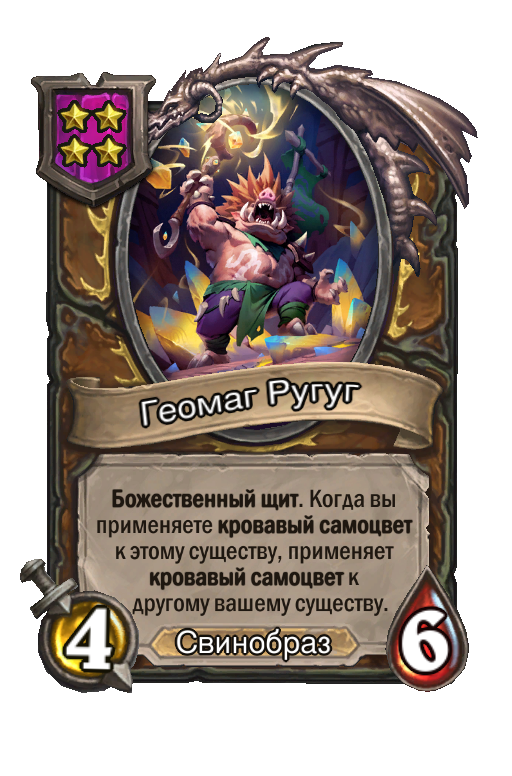 Геомаг Ругуг