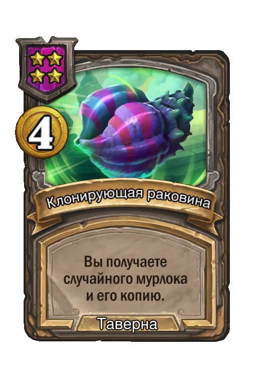 Клонирующая раковина