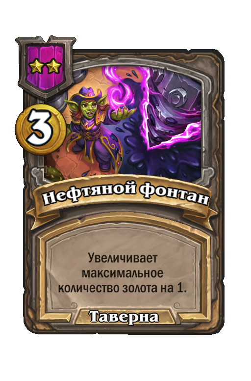 Нефтяной фонтан