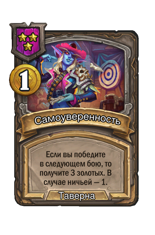Самоуверенность