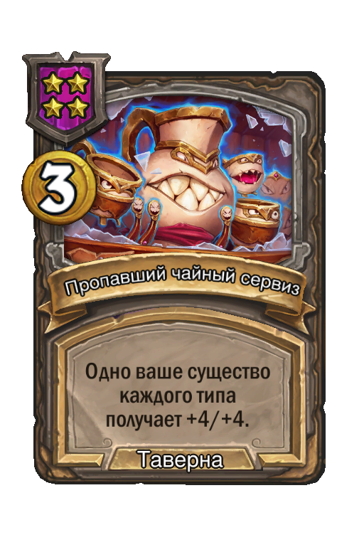 Пропавший чайный сервиз