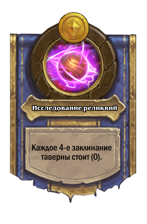 Tae'thelan Bloodwatcher Hero Power