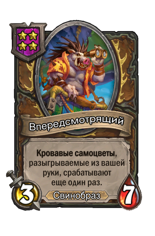 Впередсмотрящий