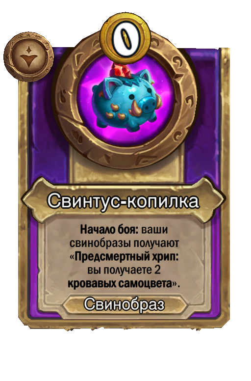 Свинтус-копилка