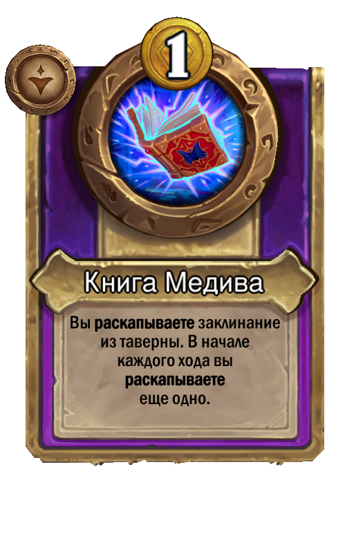 Книга Медива