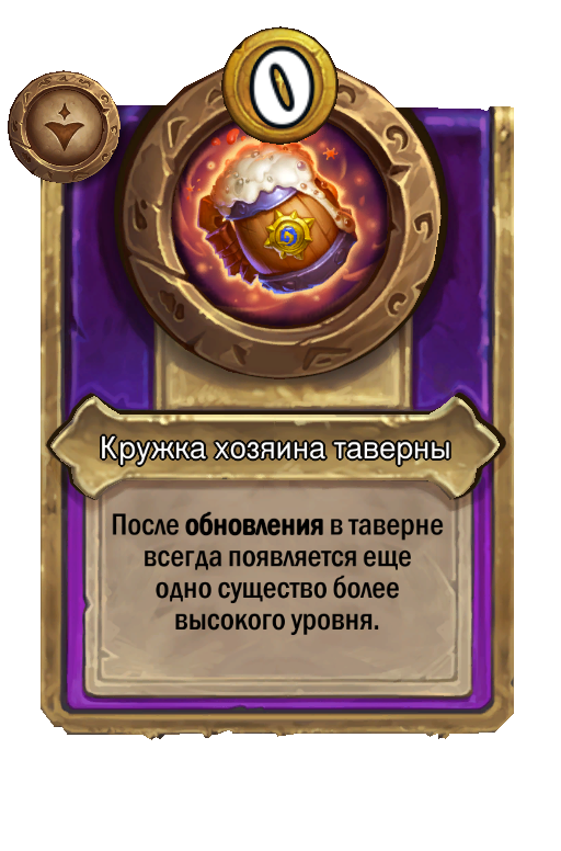 Кружка хозяина таверны
