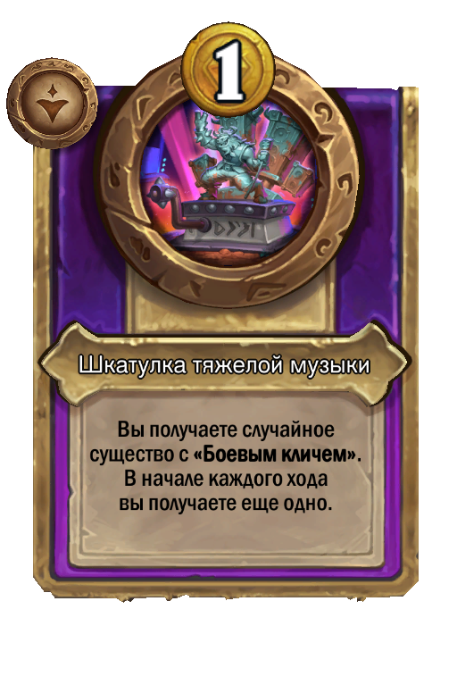 Шкатулка тяжелой музыки