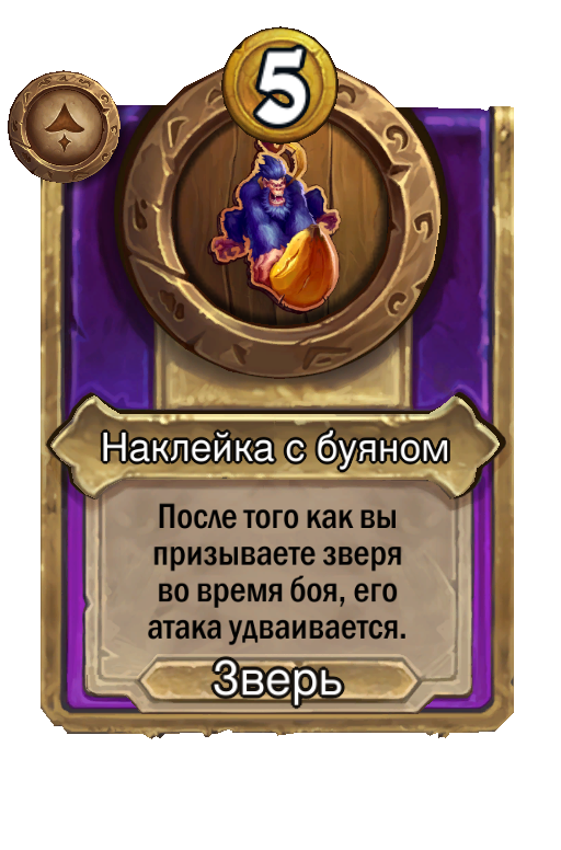 Наклейка с буяном