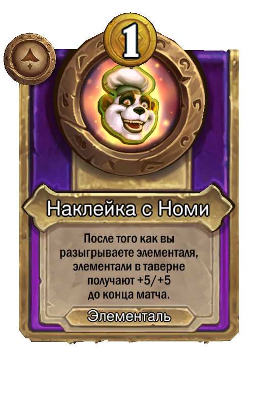 Наклейка с Номи