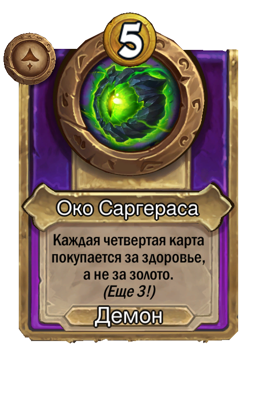 Око Саргераса