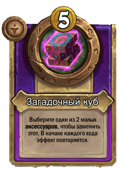 Загадочный куб