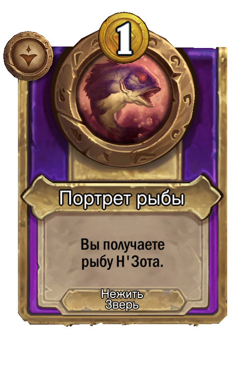 Портрет рыбы