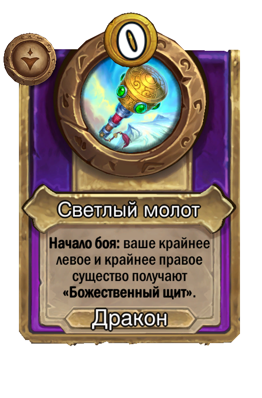 Светлый молот