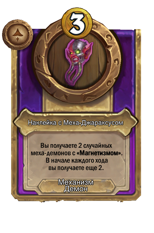 Наклейка с Меха-Джараксусом
